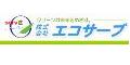 広告:株式会社エコサーブ